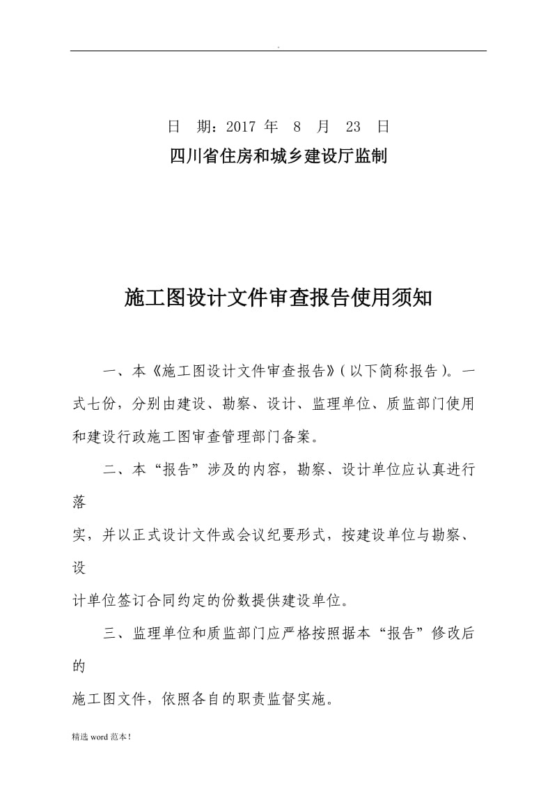 施工图设计文件审查报告.doc_第2页