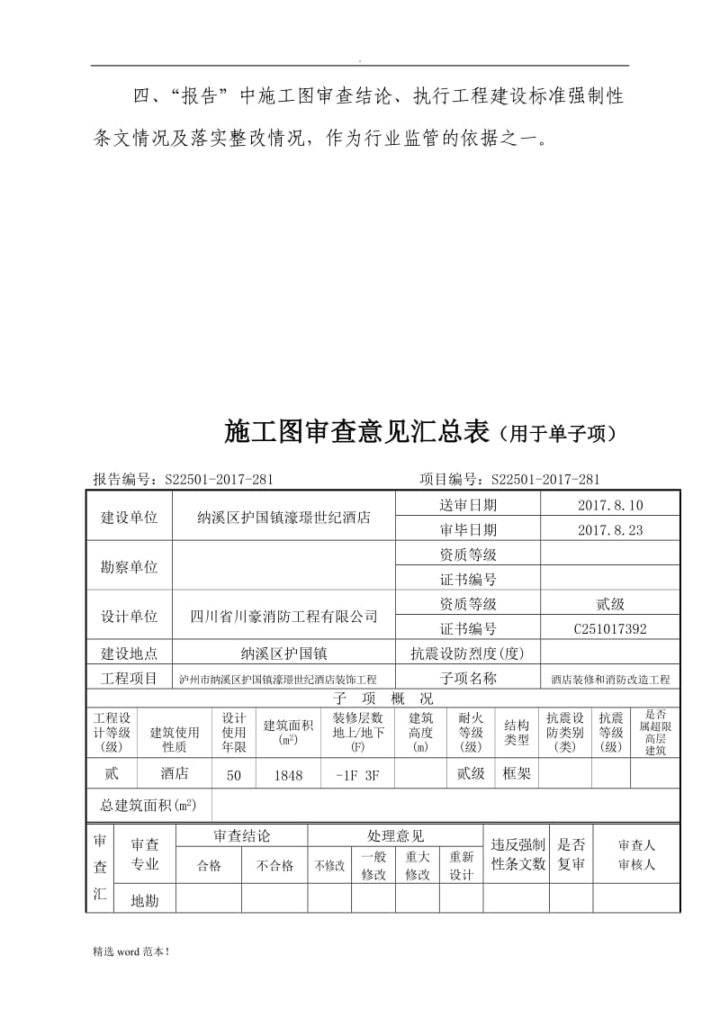 施工图设计文件审查报告.doc_第3页