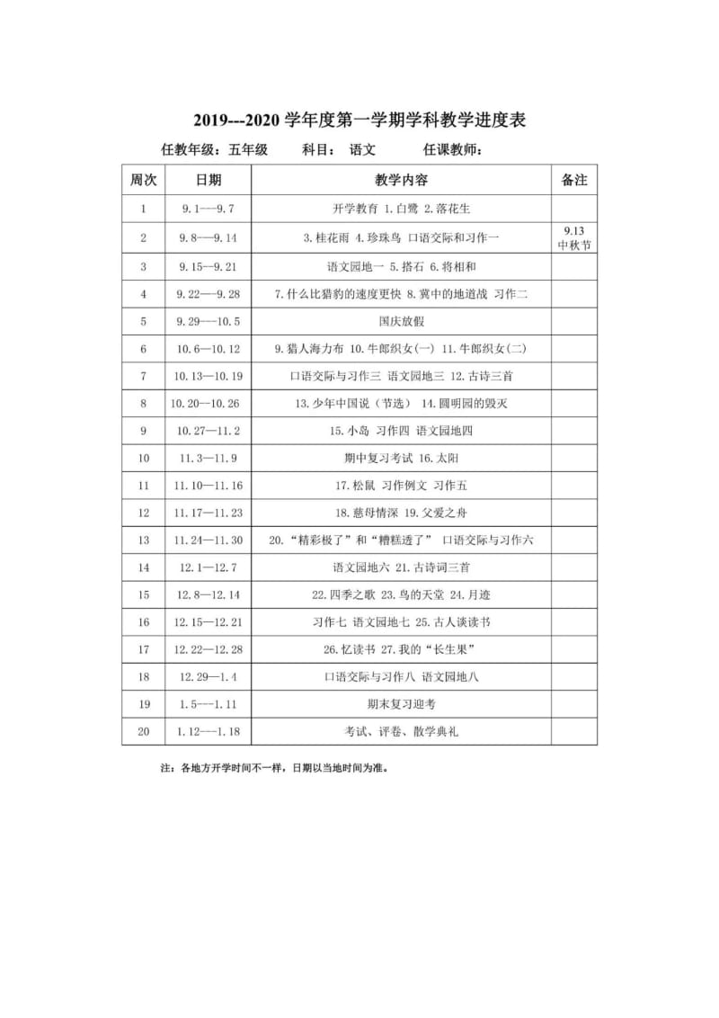 部编版五年级上册语文教学计划及进度表.doc_第3页