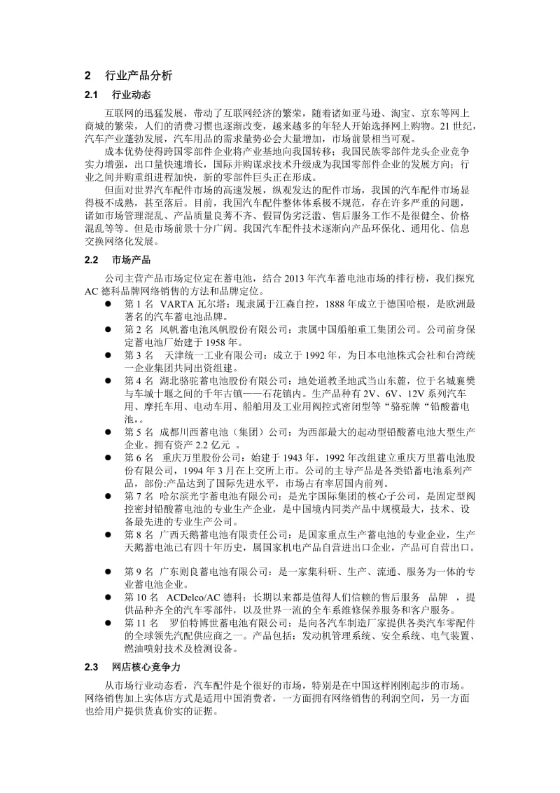 汽车配件网店销售规划书.doc_第3页