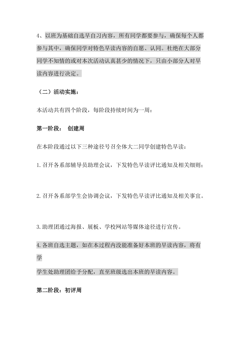 特色早读评比策划书.doc_第2页