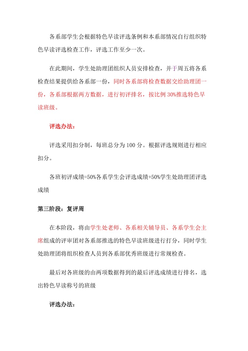 特色早读评比策划书.doc_第3页