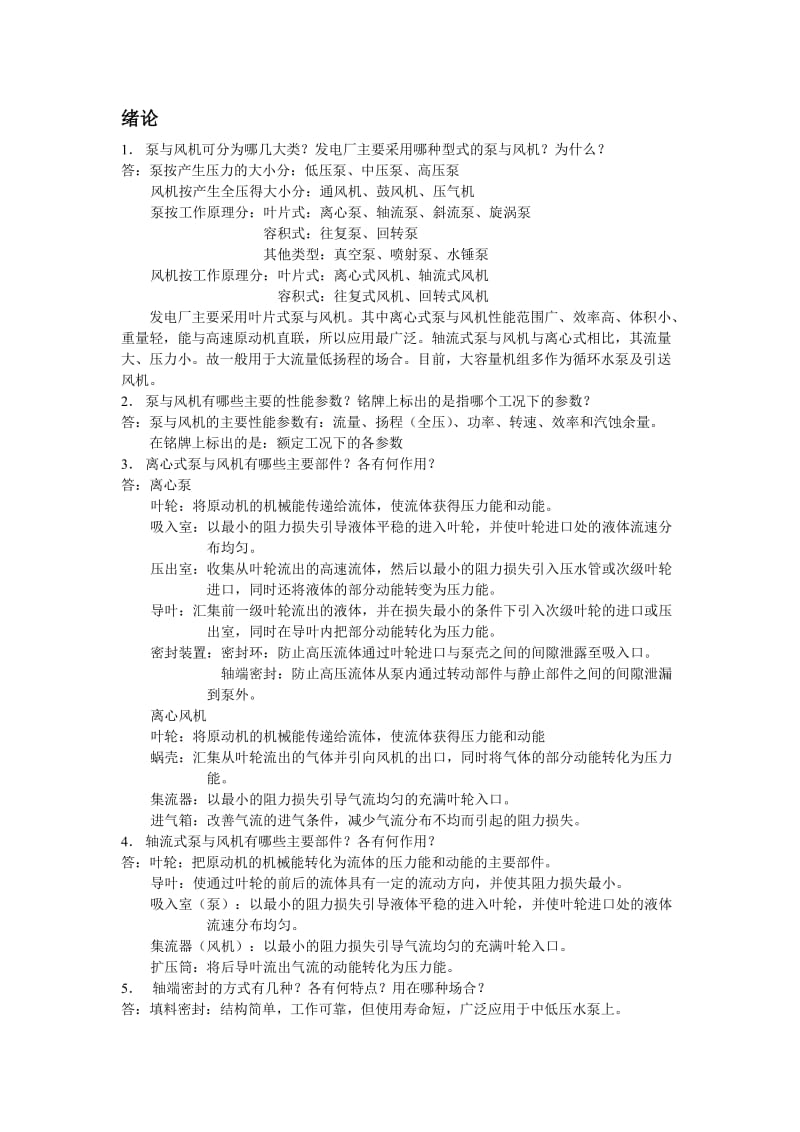 课后习题答案.doc_第1页