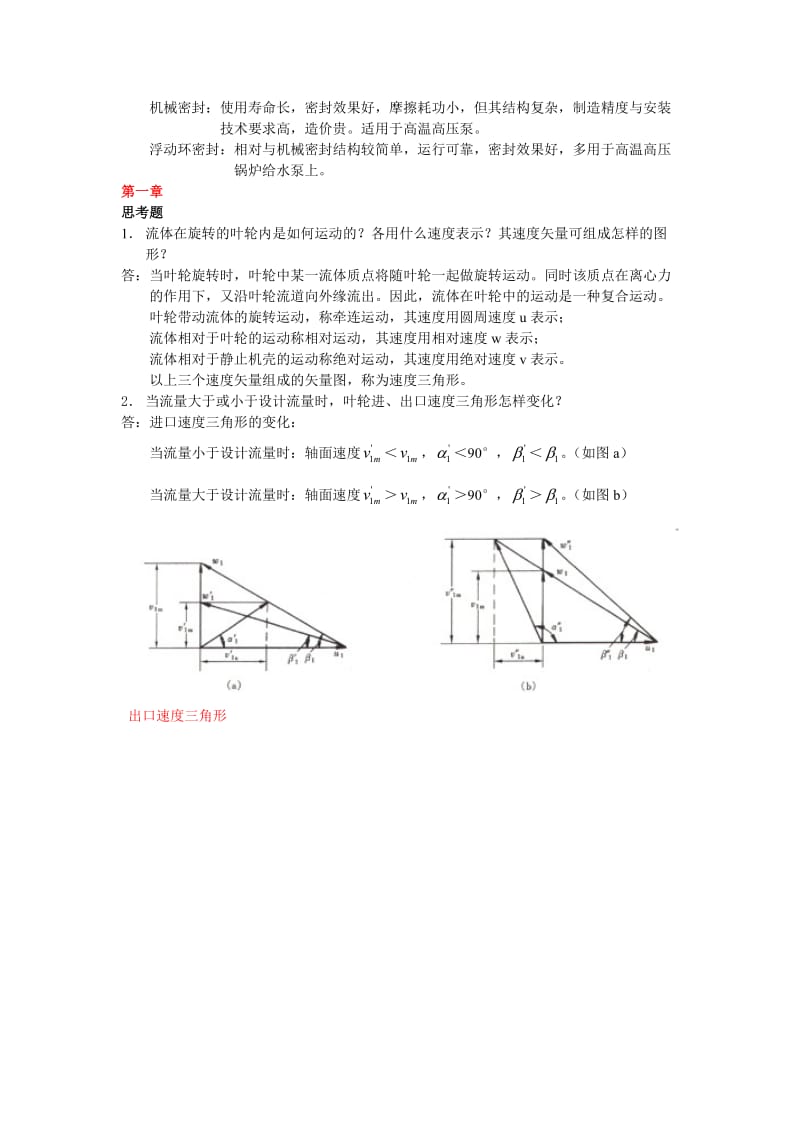 课后习题答案.doc_第2页