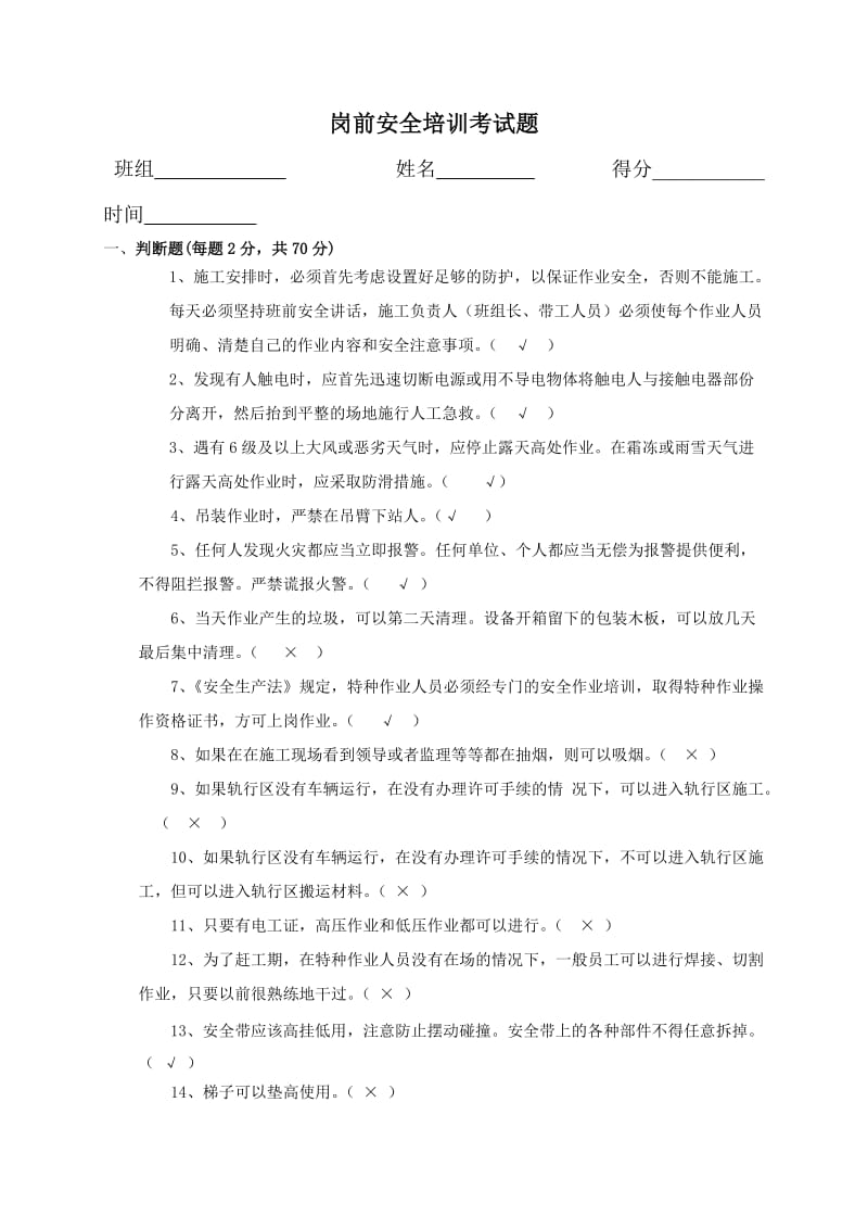 安全培训考试题A答案.doc_第1页