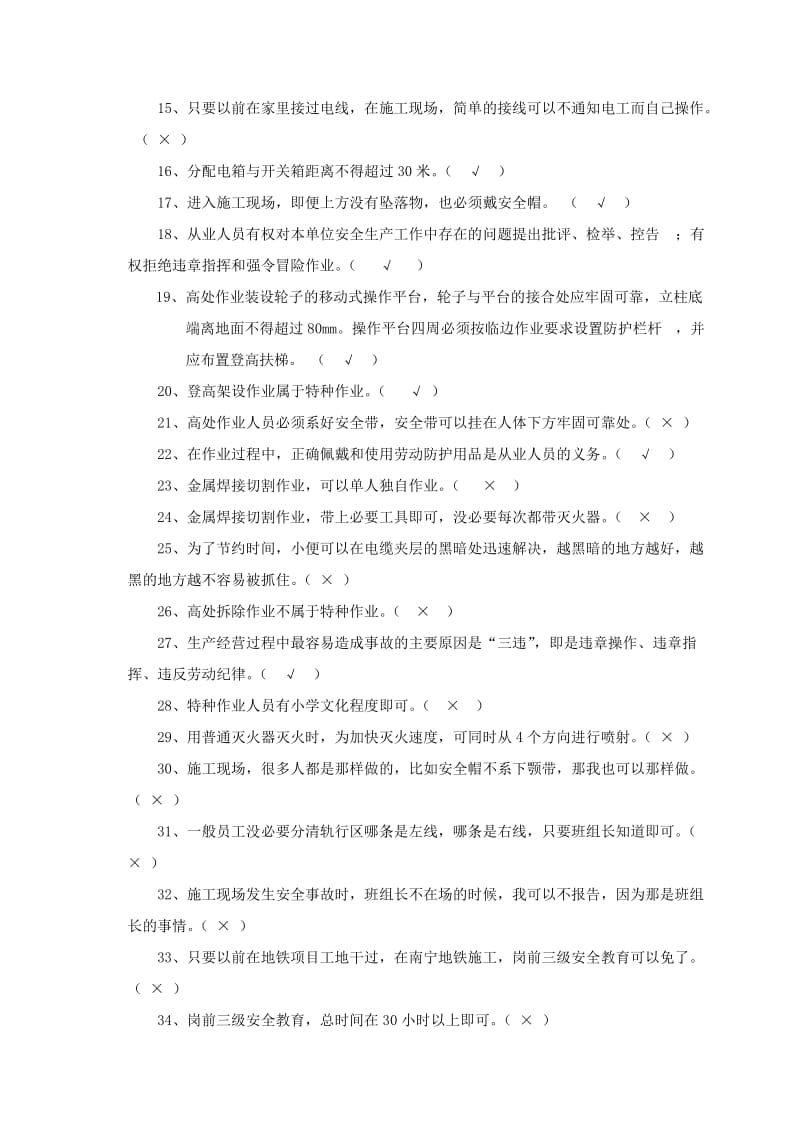 安全培训考试题A答案.doc_第2页