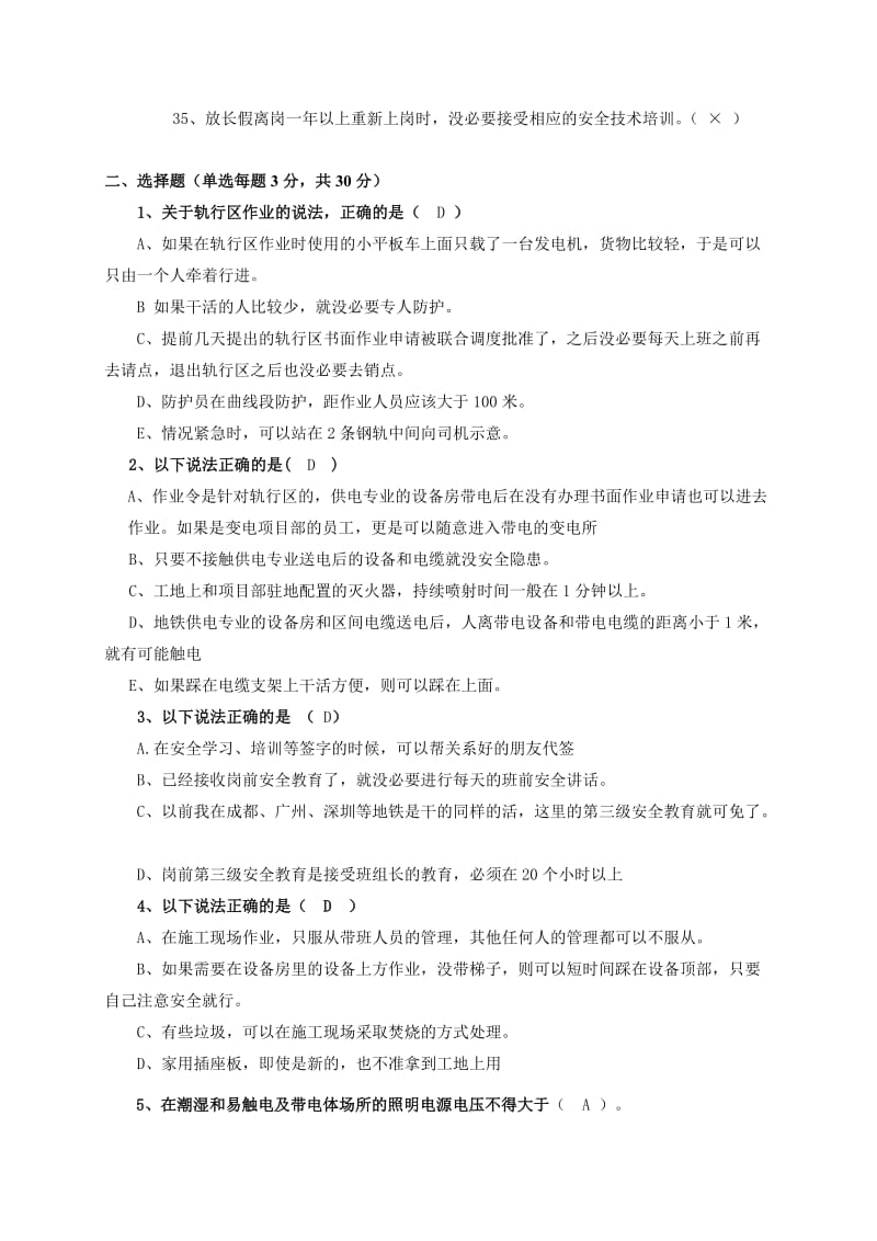 安全培训考试题A答案.doc_第3页