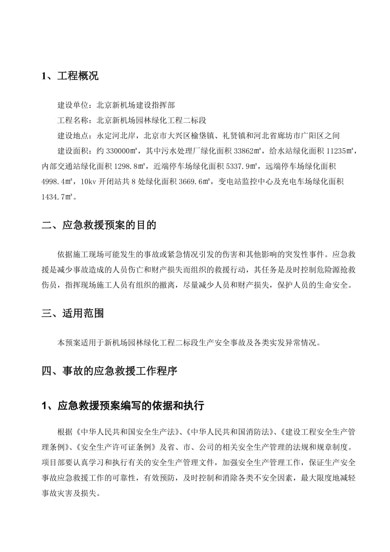 施工应急预案专项施工方案.doc_第2页