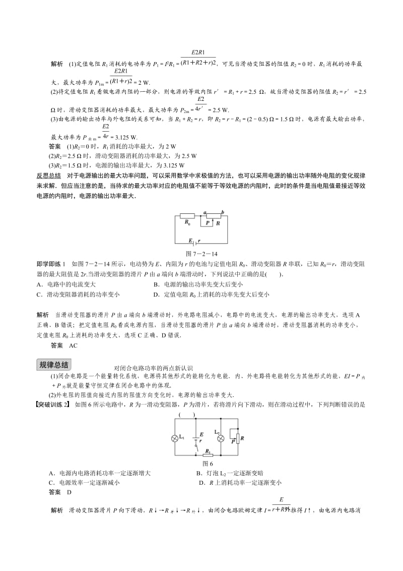 闭合电路中的功率及效率问题.doc_第2页