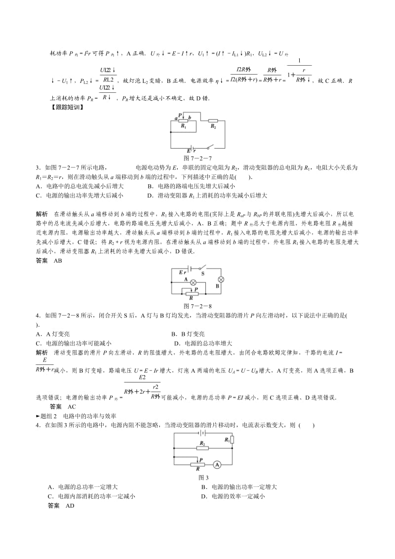 闭合电路中的功率及效率问题.doc_第3页