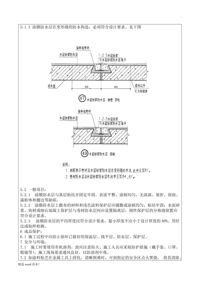 室外电缆井及电缆沟防水施工.doc_第3页