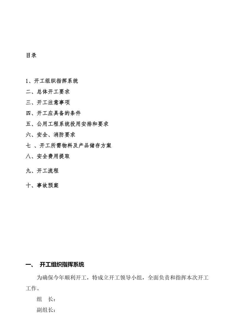 2019化工企业开工方案.doc_第2页