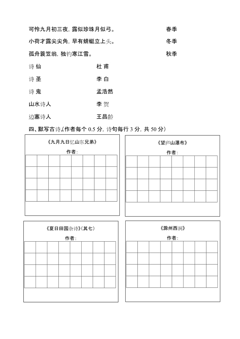 小学三年级古诗词竞赛试卷.doc_第2页