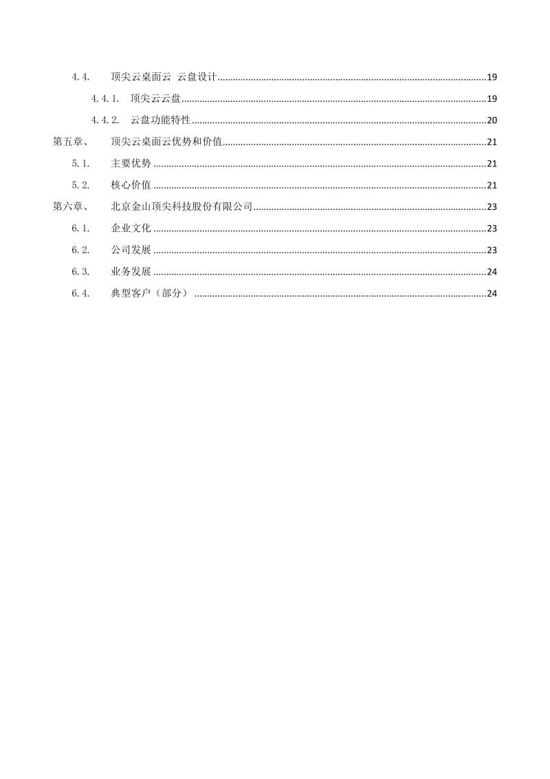 桌面云解决方案.doc_第3页