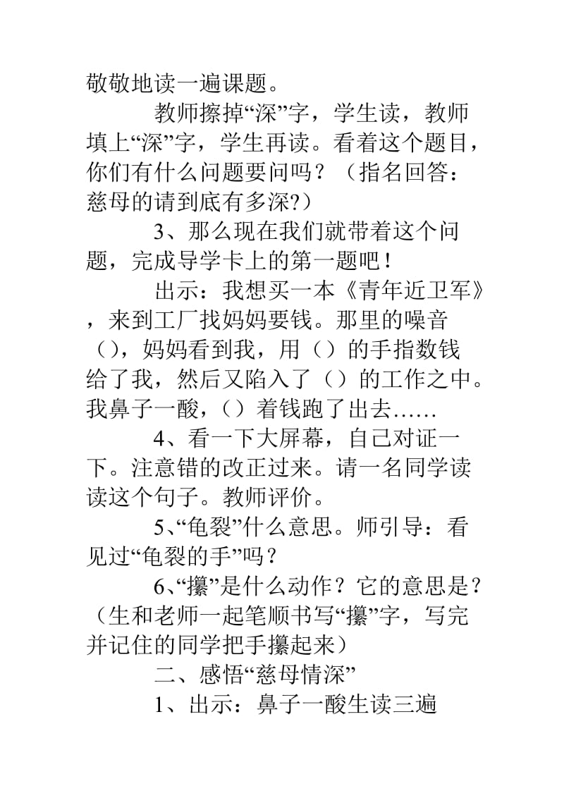 五年级语文《慈母情深》教案设计.doc_第3页