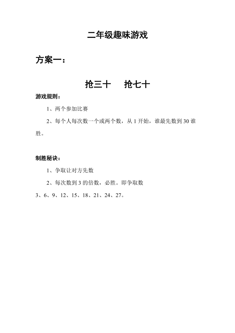 数学游戏二年级.doc_第1页