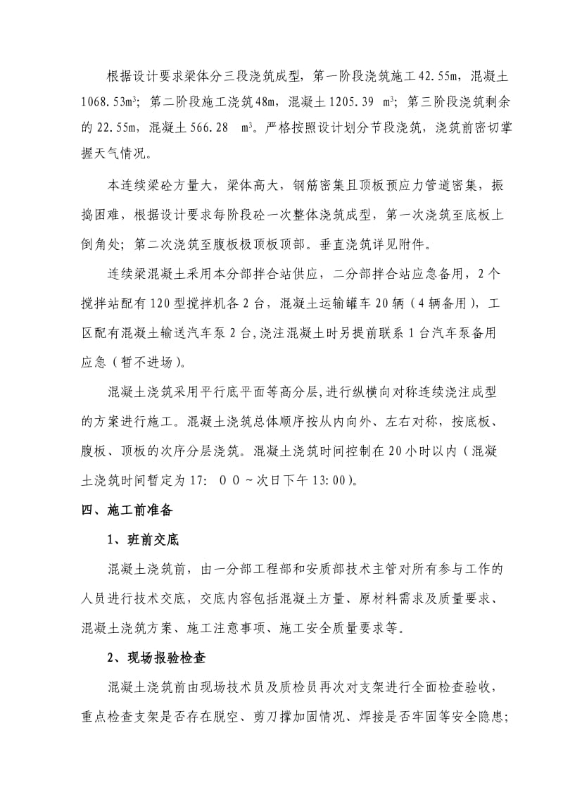 混凝土浇筑专项施工方案修改中.doc_第3页