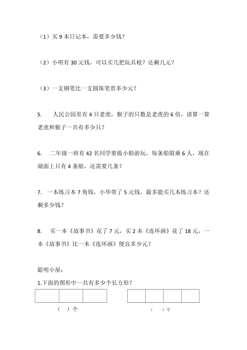 鲁教版数学二年级上册二年级数学练习题.doc_第3页