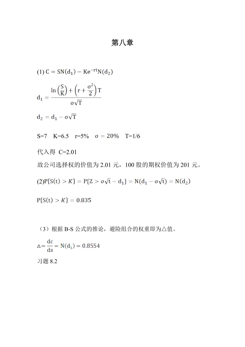 固定收益证券姚长辉第八章作业答案.doc_第1页