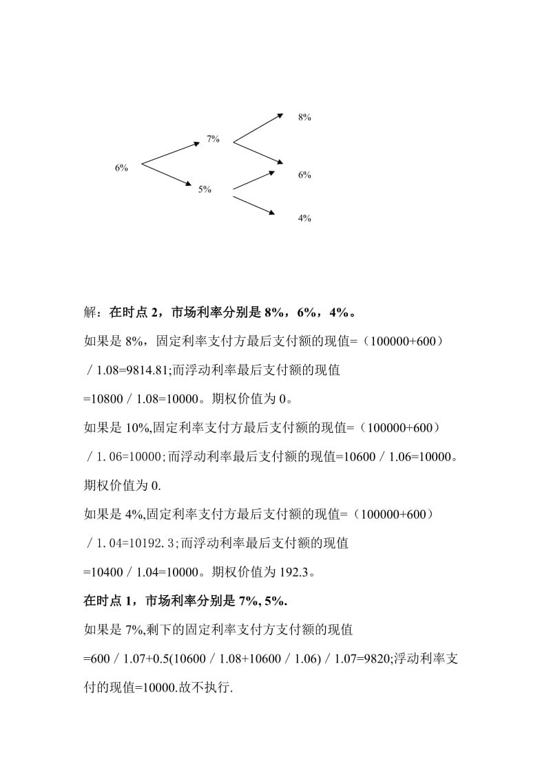 固定收益证券姚长辉第八章作业答案.doc_第2页