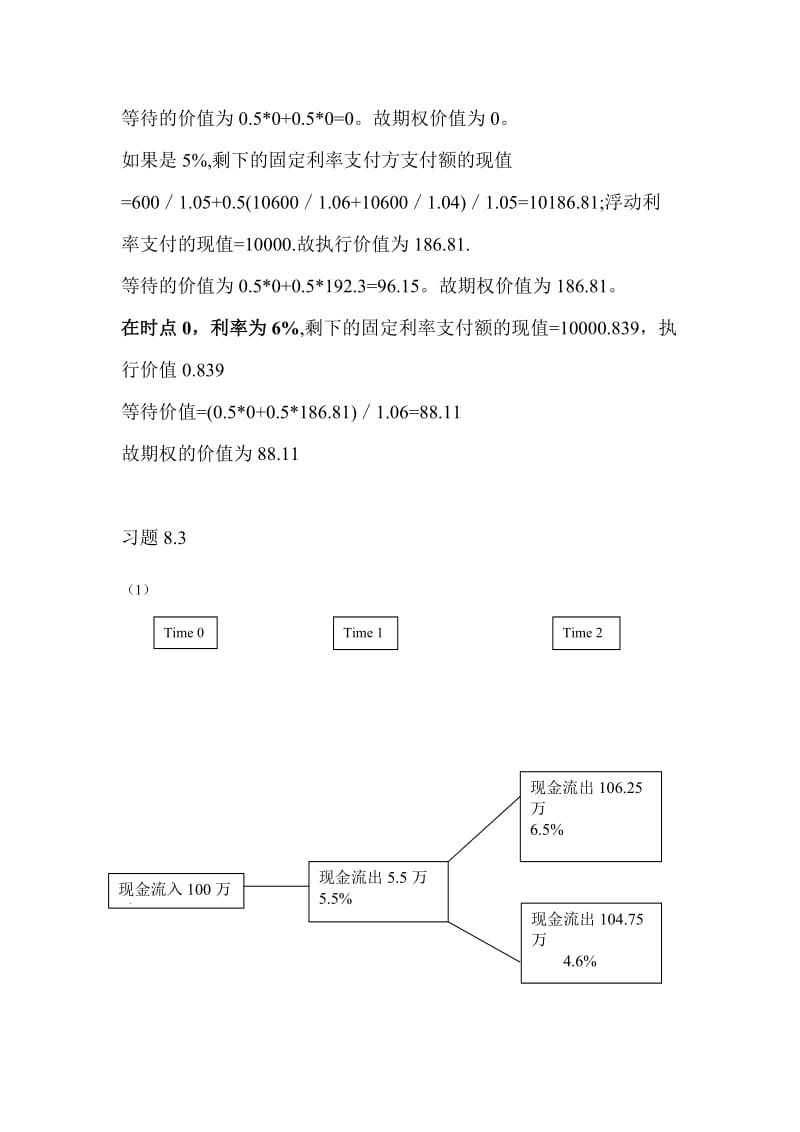 固定收益证券姚长辉第八章作业答案.doc_第3页