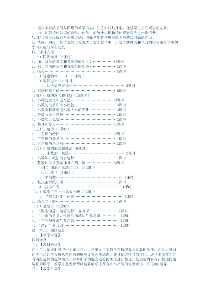 新人教版四年级数学下册全册教案.doc_第2页