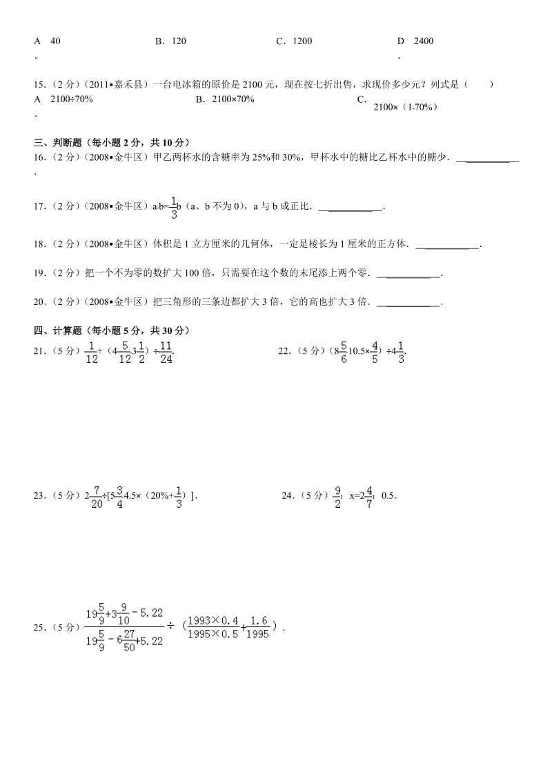 重点学校小升初数学试卷及答案.doc_第2页