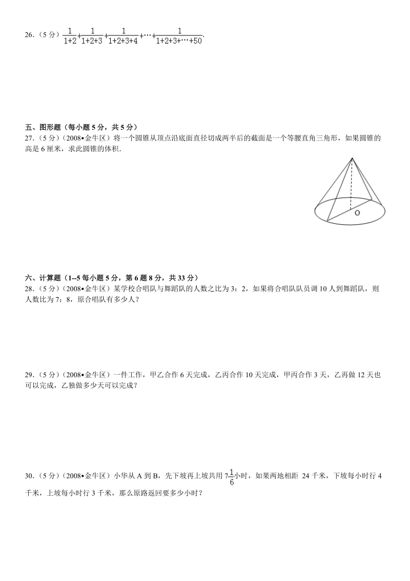 重点学校小升初数学试卷及答案.doc_第3页