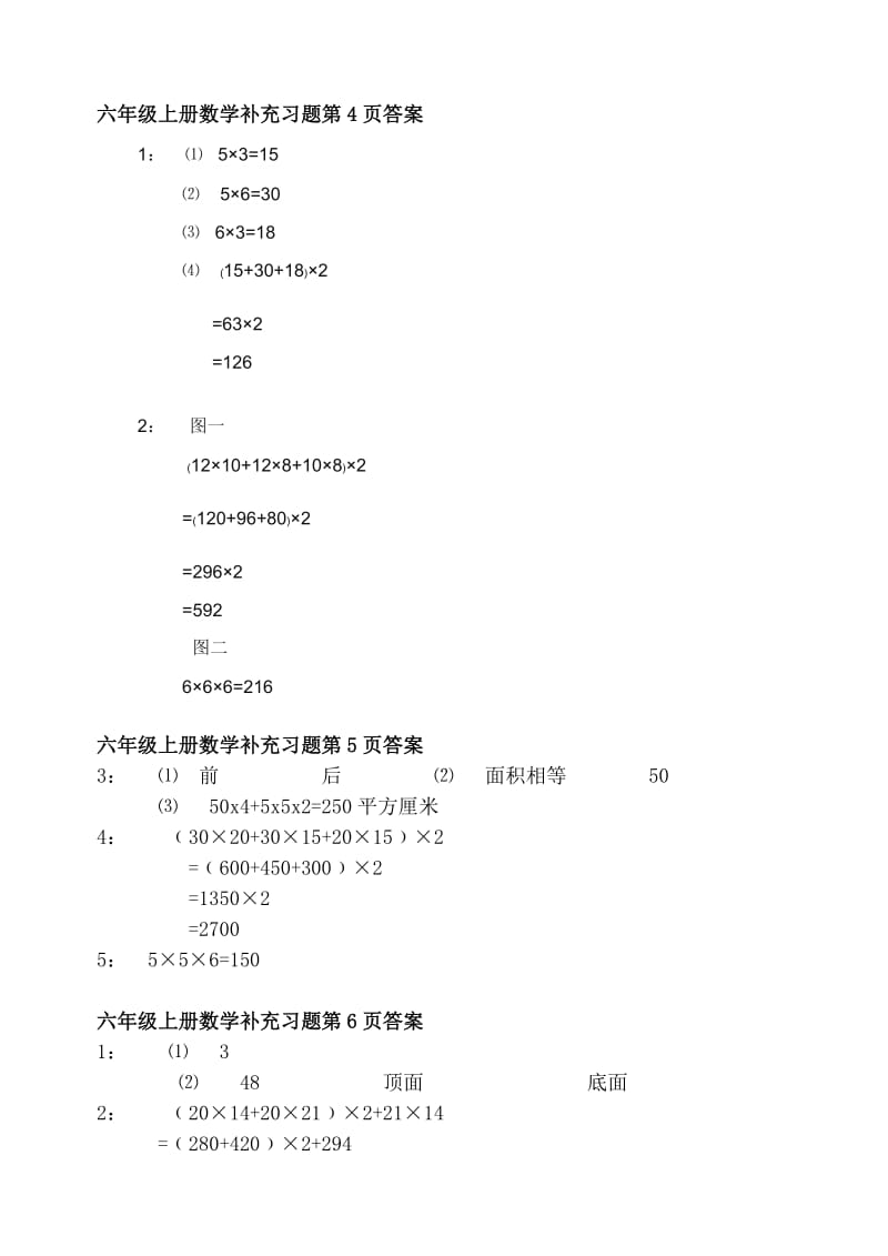 新苏教版六年级上册数学补充习题答案.doc_第2页