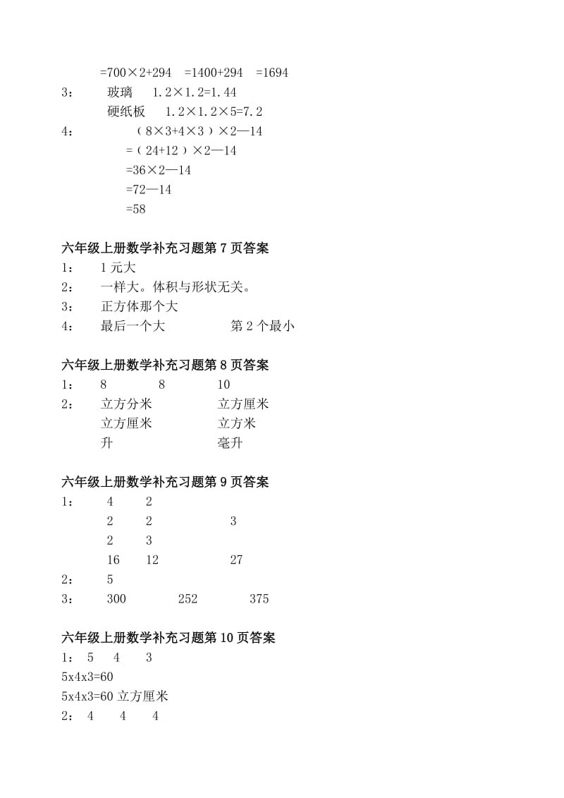 新苏教版六年级上册数学补充习题答案.doc_第3页