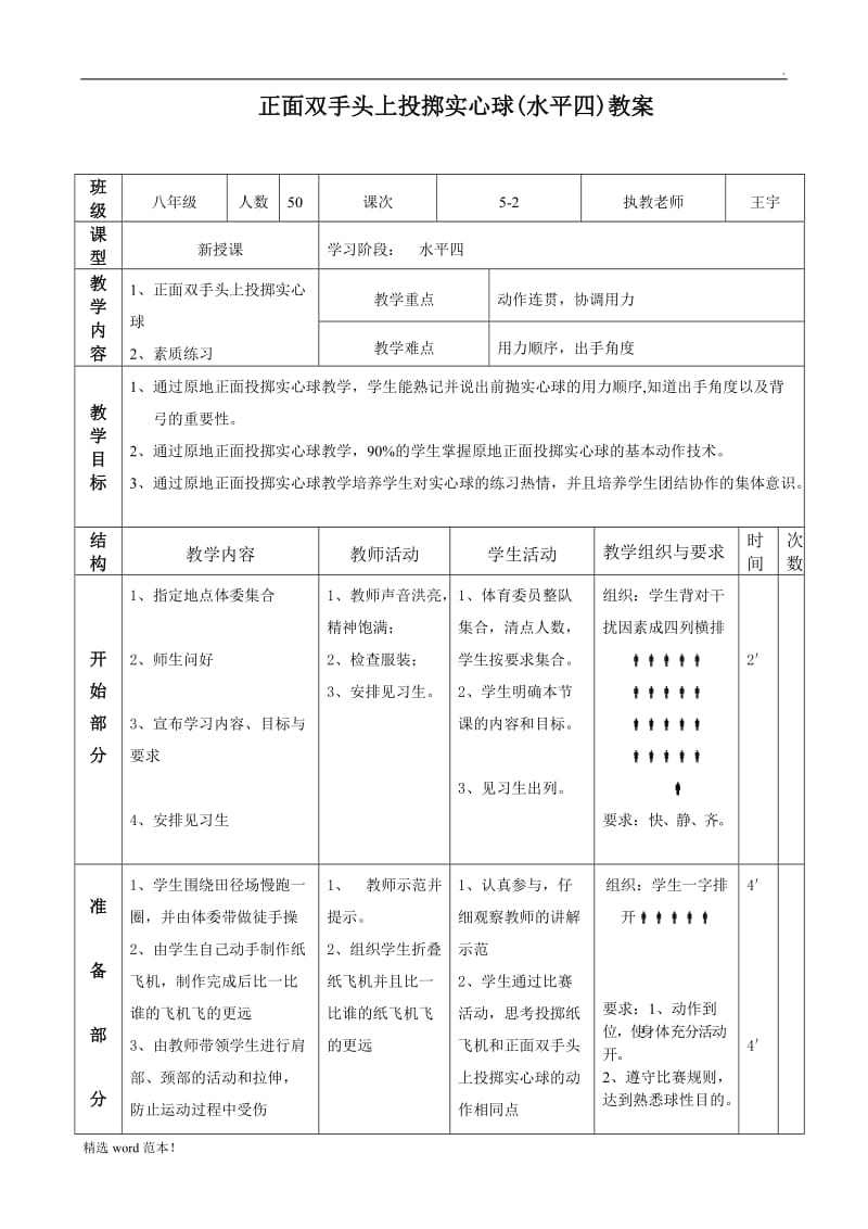 正面双手头上投掷实心球教案.doc_第1页