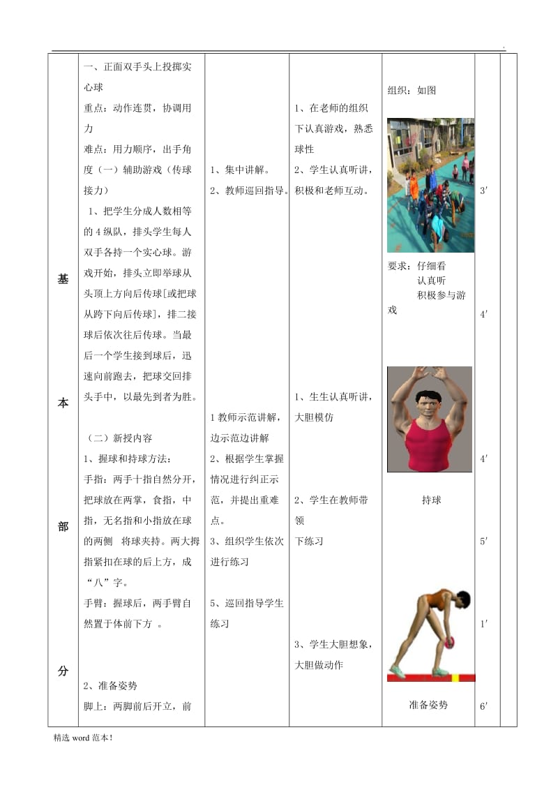 正面双手头上投掷实心球教案.doc_第2页