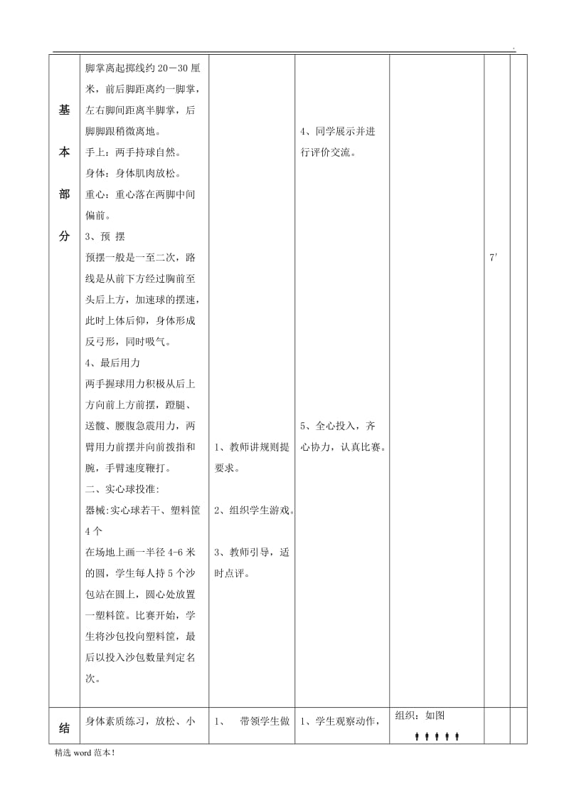 正面双手头上投掷实心球教案.doc_第3页