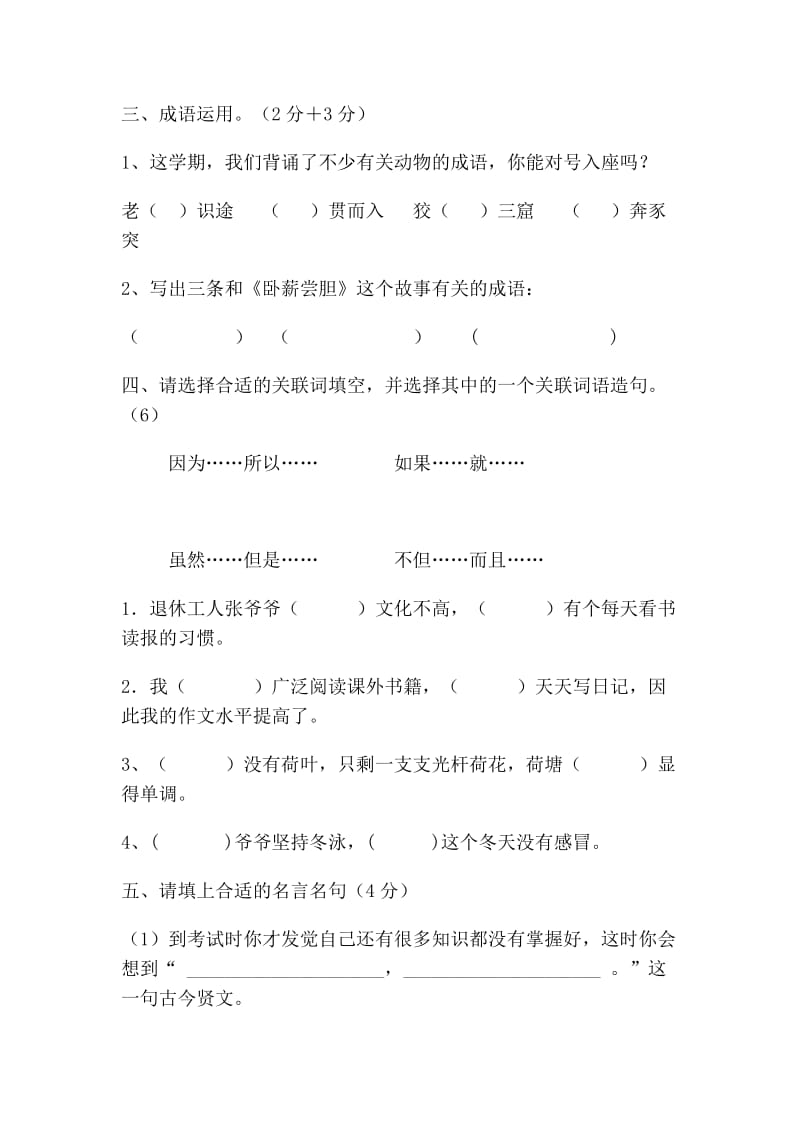 苏教版三年级语文上册期中测试题.doc_第2页