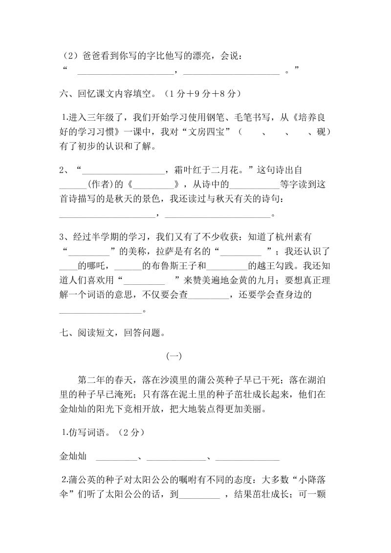 苏教版三年级语文上册期中测试题.doc_第3页