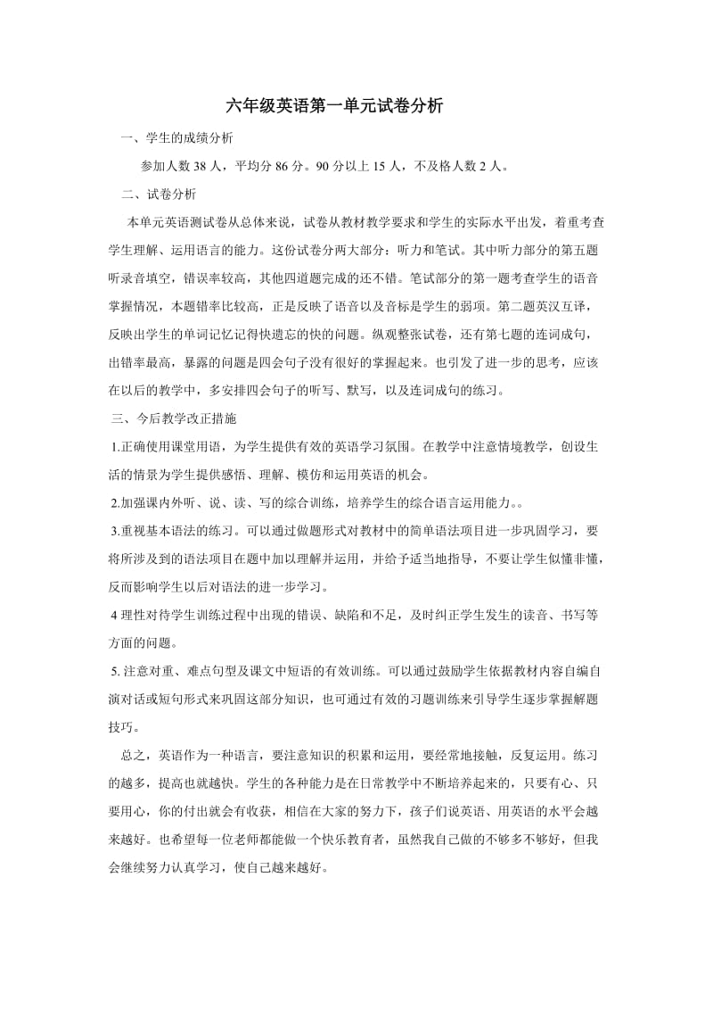 六年级英语第一单元试卷分析.doc_第1页