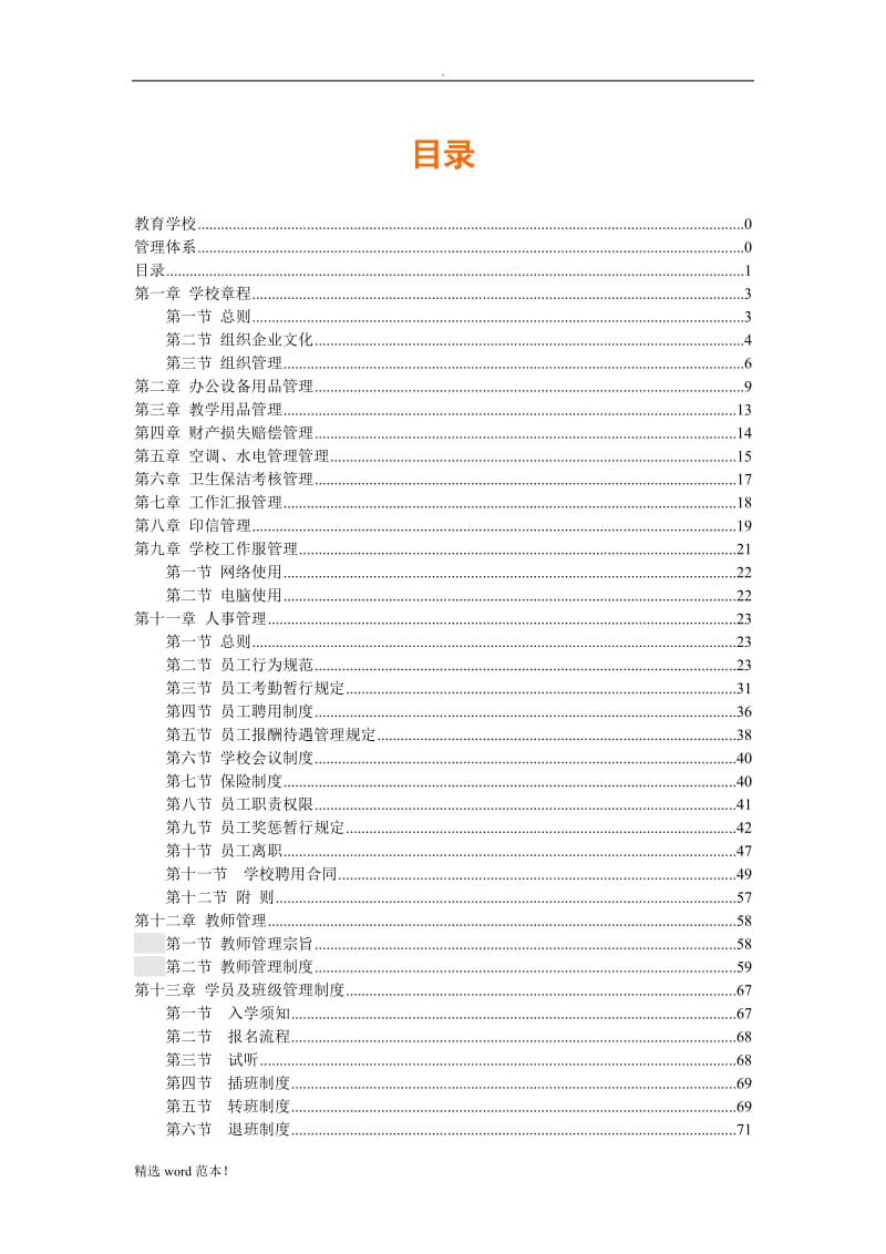 培训学校管理体系.doc_第2页