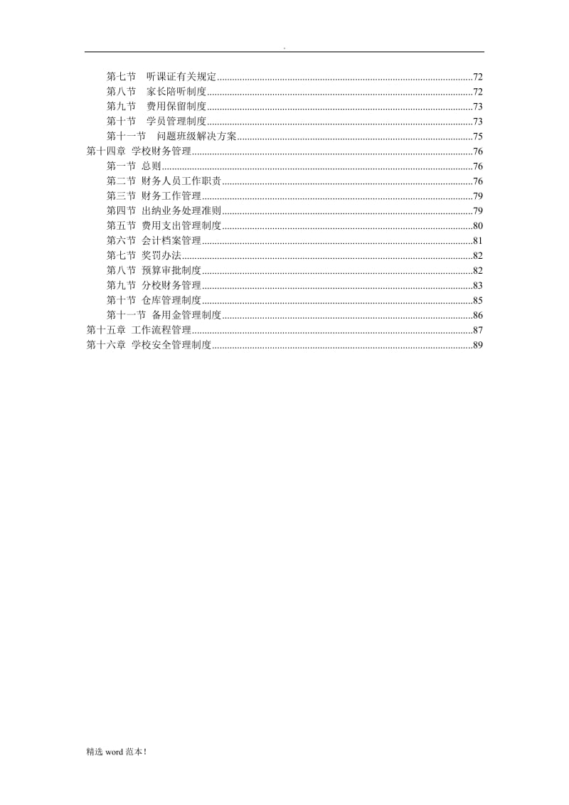 培训学校管理体系.doc_第3页