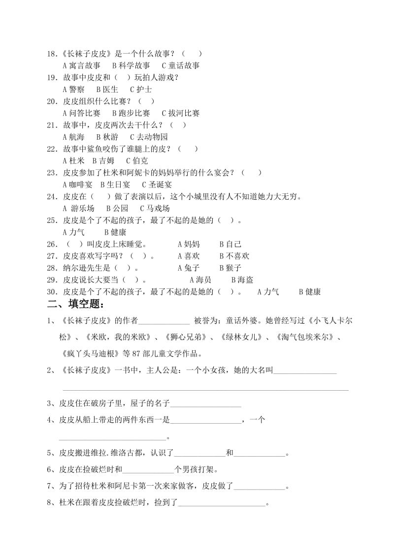 《长袜子皮皮》阅读题及答案.doc_第2页