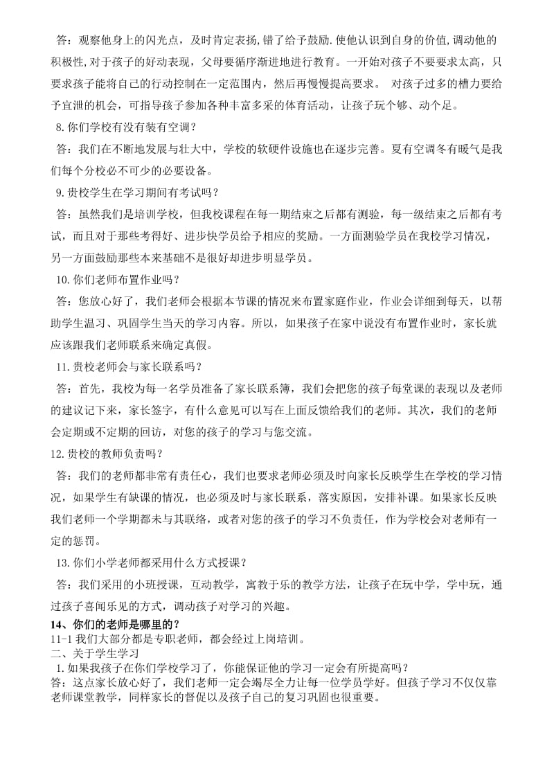 培训班回答家长的问题.doc_第2页