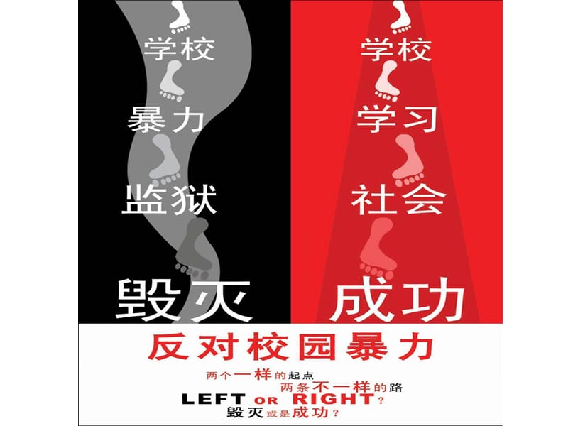 主题班会：法律 禁毒 反邪教篇：安全法律伴我行ppt_第2页