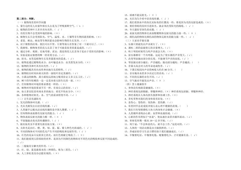 大象版六年级科学(上册)复习题集(含答案).doc_第3页