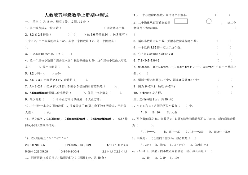 五年级上册数学期中测试(黄冈密卷).doc_第1页