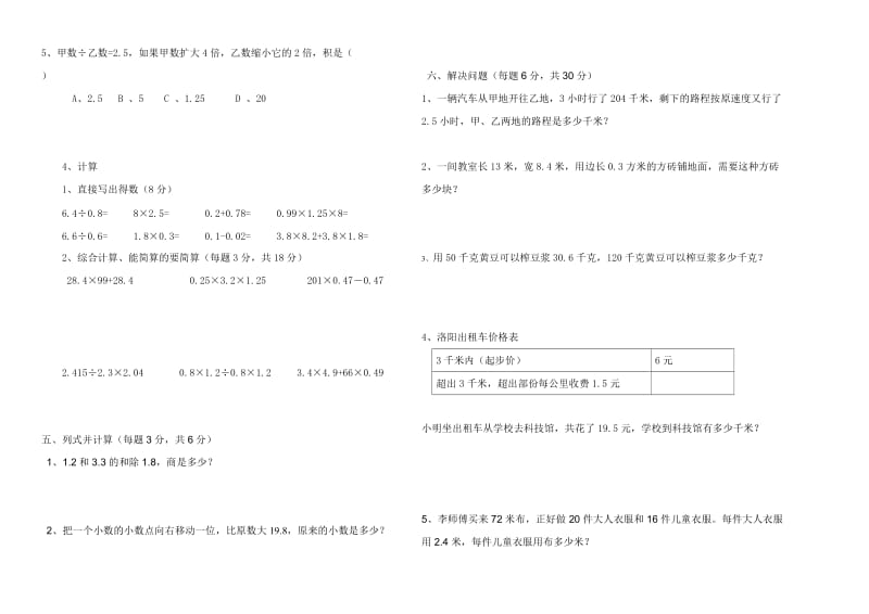 五年级上册数学期中测试(黄冈密卷).doc_第2页