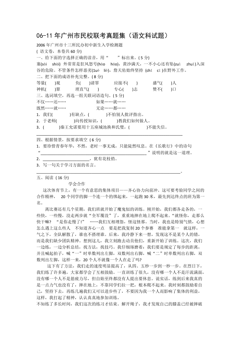 小升初语文真题.doc_第1页