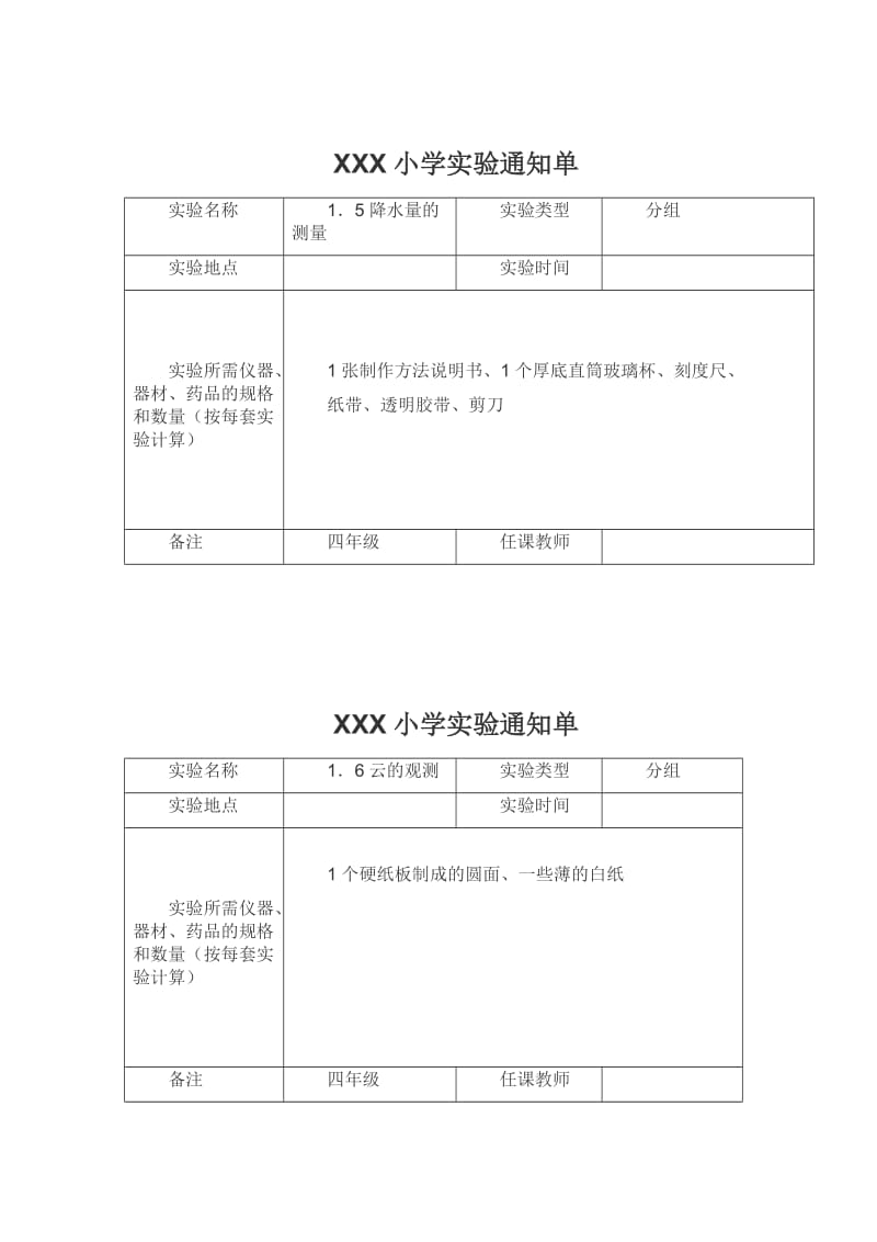 教科版小学四年级上册科学实验通知单.doc_第2页