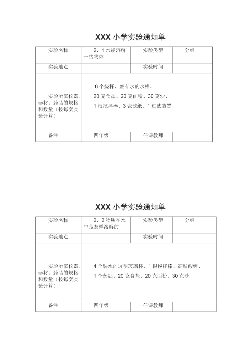 教科版小学四年级上册科学实验通知单.doc_第3页