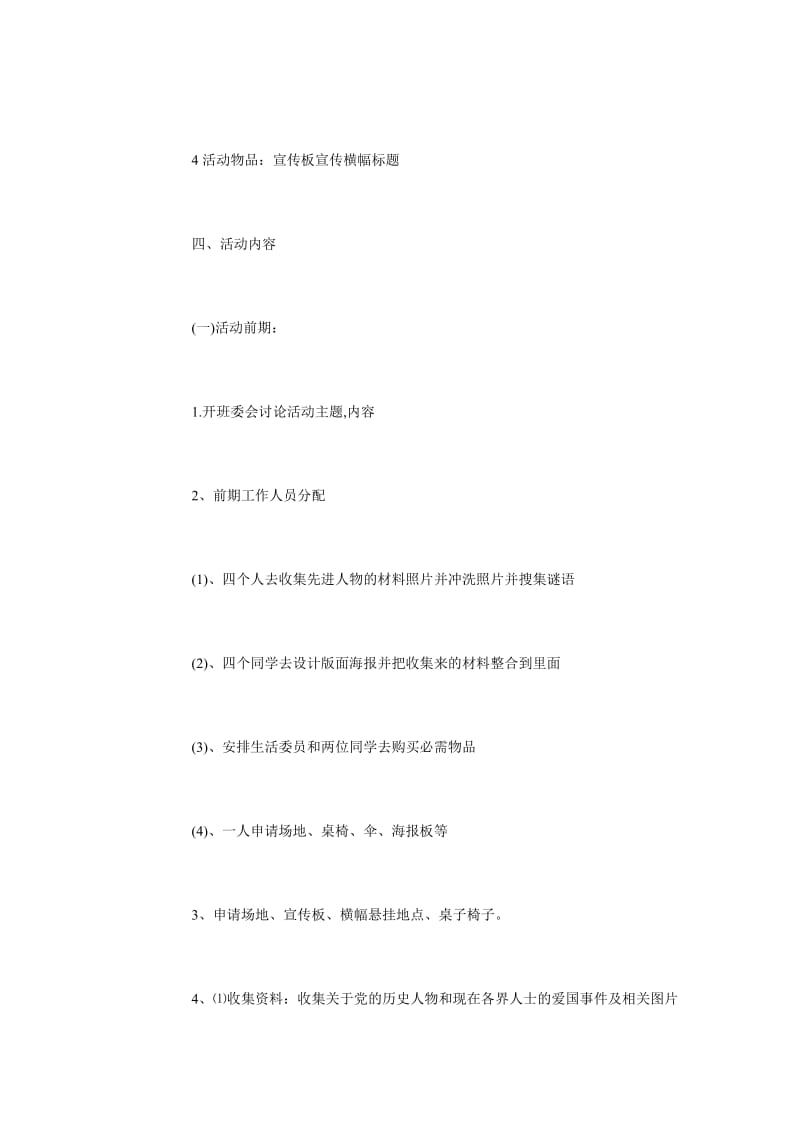 爱国活动策划方案-爱国活动策划书.doc_第2页