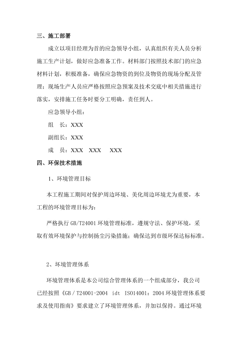 施工现场空气污染红色预警应急预案.doc_第2页