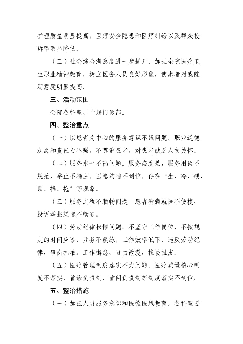 服务问题专项整治月活动实施方案.doc_第2页